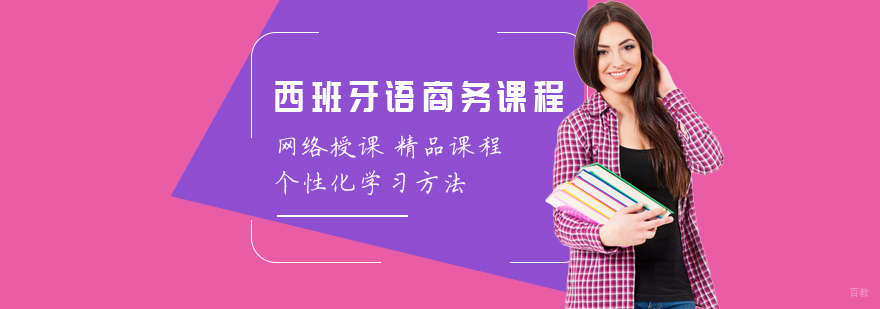 西班牙语证课程
