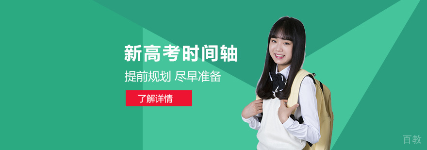 2022年高考时间轴来啦，高三学生一定要清楚这些时间节点！