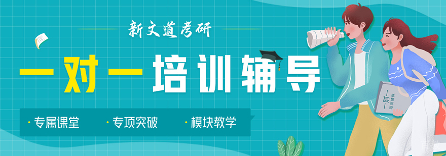 考研培训课堂