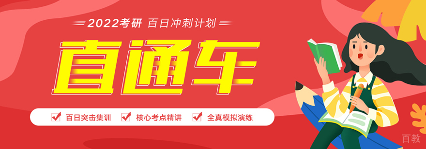 考研冲刺课程特色