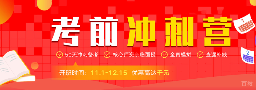 考研冲刺课程