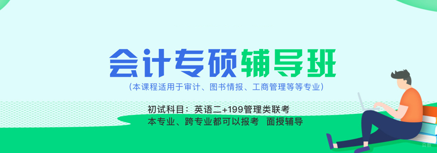 Mpacc培训