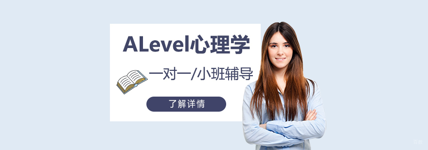 ALevel心理学课程教学实景