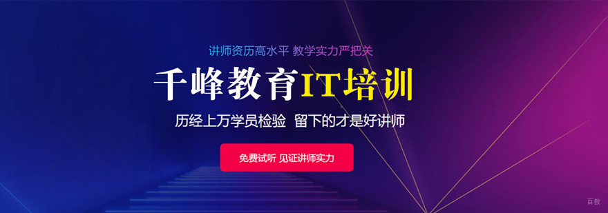 沈阳千锋教育