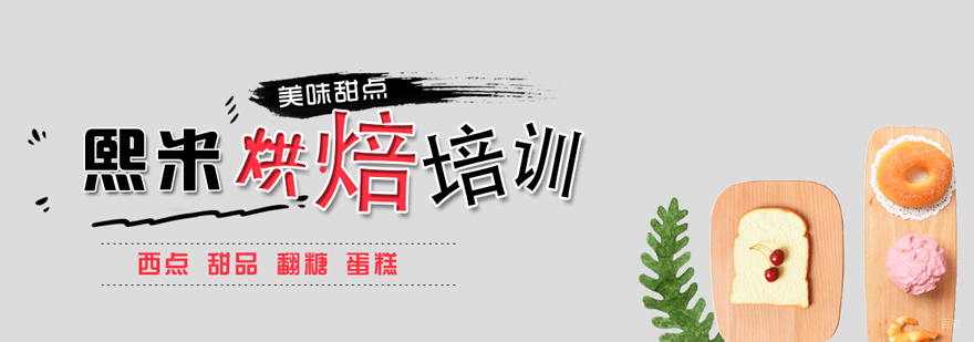 沈阳烘焙教学实景