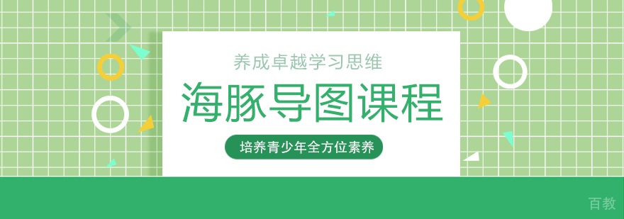 海豚导图课程