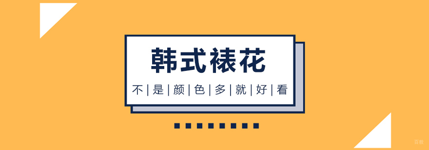 韩式裱花：不是颜色多就好看