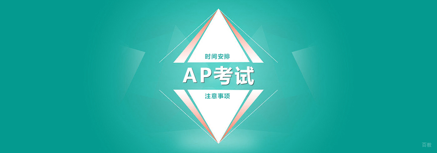 AP课程的学生注意啦：明年全球AP考试将取消网考！