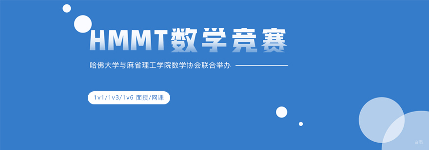 HMMT竞赛专题培训