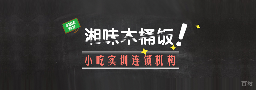 湘味木桶饭课程-重庆湘味木桶饭培训班