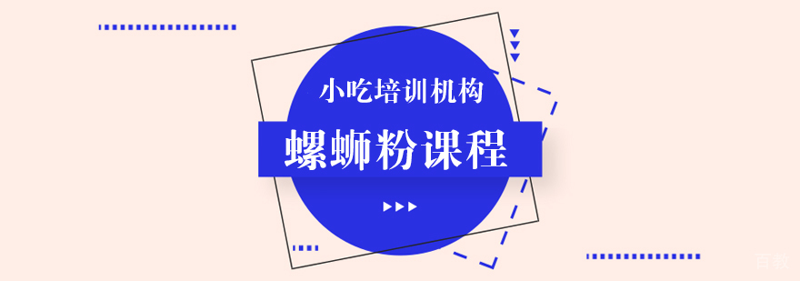 螺蛳粉课程-重庆学做螺蛳粉培训