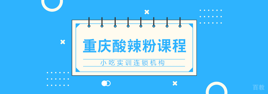 螺蛳粉课程-重庆学做螺蛳粉培训