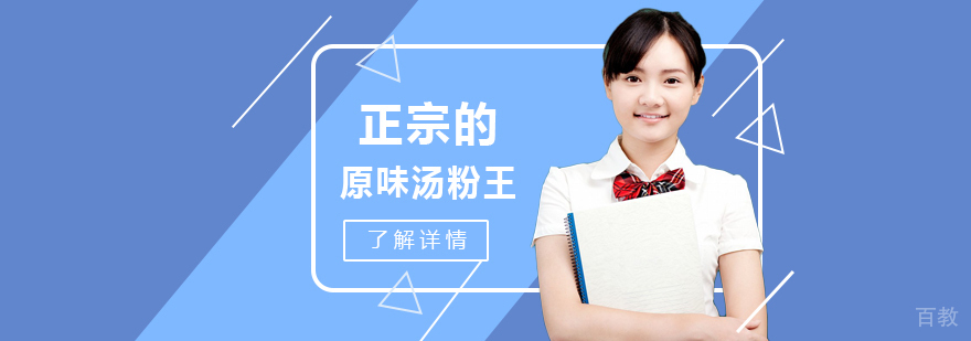 重庆原味汤粉王培训要多少钱
