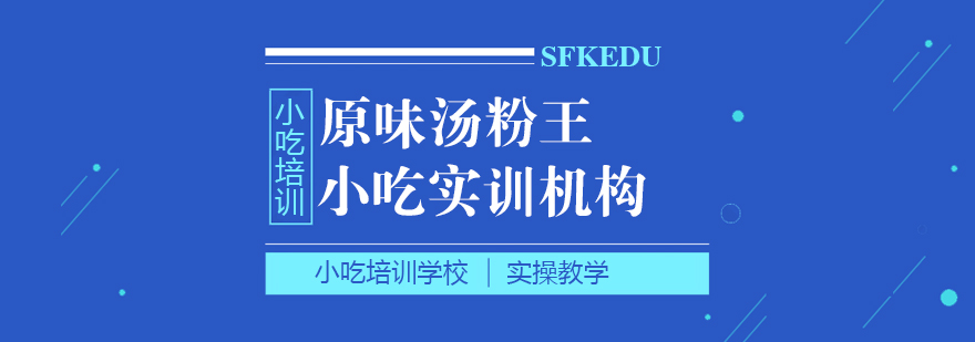 原味湯粉王課程