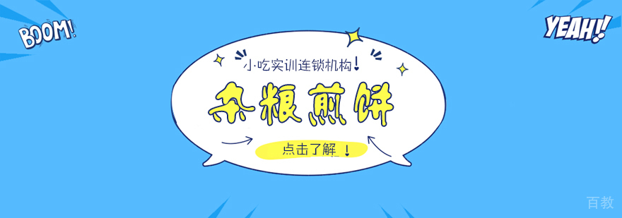 杂粮煎饼课程