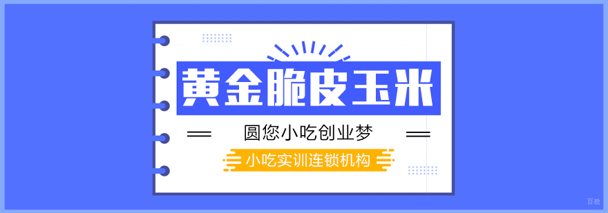 食尚吧奶茶课程