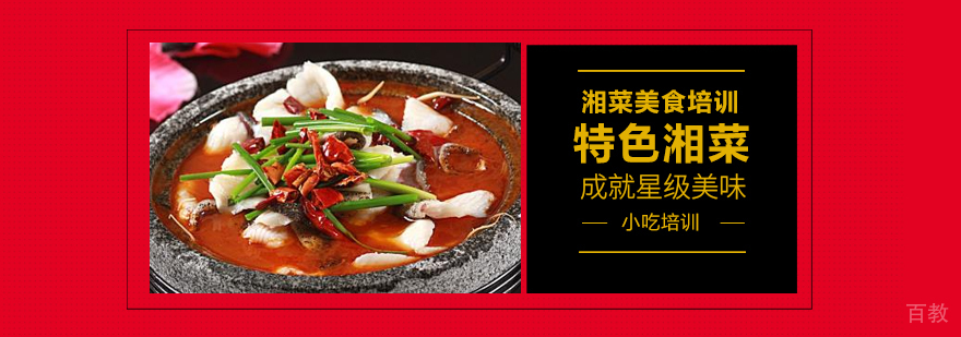 特色湘菜课程