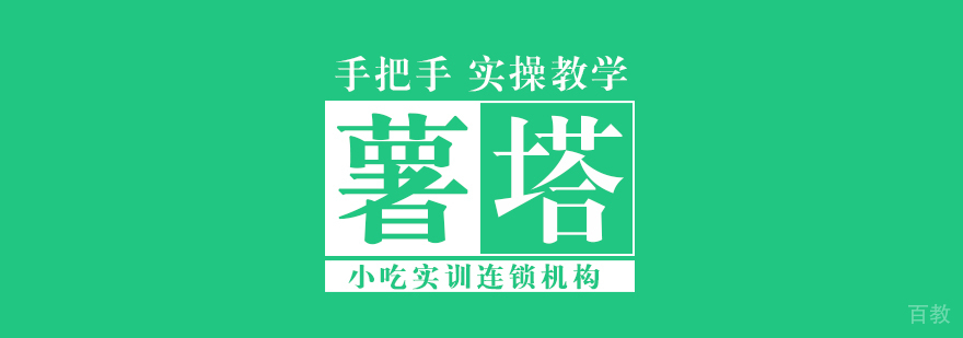 薯塔课程