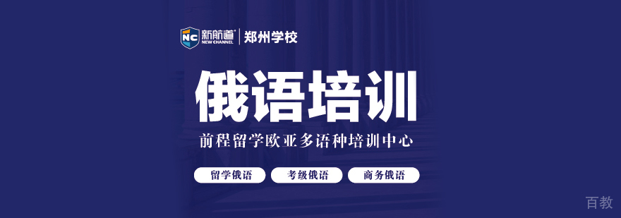 俄语培训