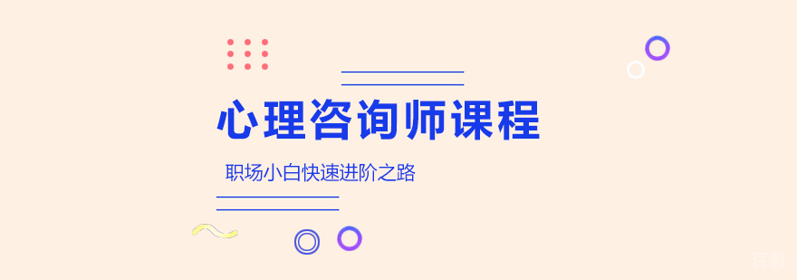 心理咨询师培训课堂