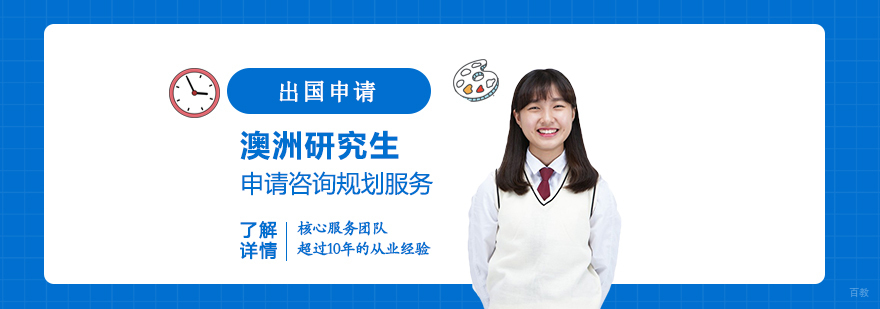 澳洲留学申请服务流程图
