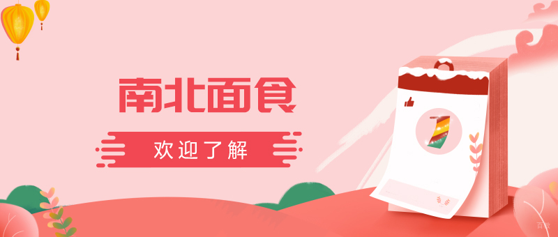 南北面食课程