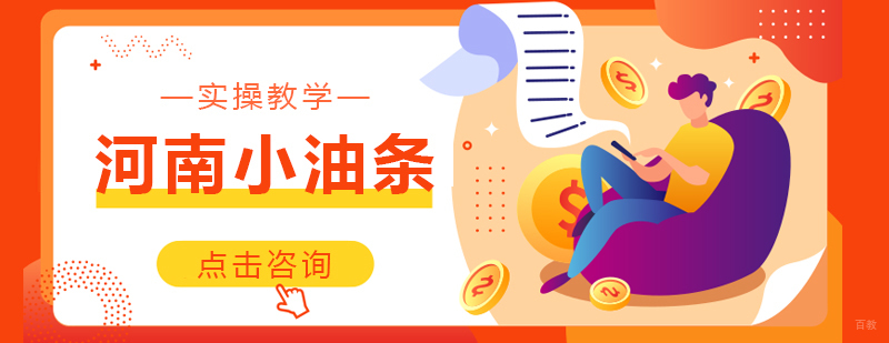 河南小油条课程