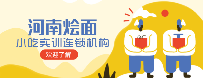 河南烩面课程
