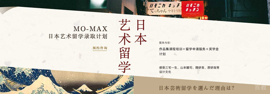 日本艺术留学作品集培训
