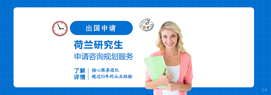 荷兰高等教育体系解析