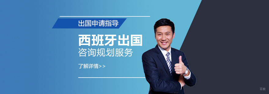 西班牙硕士申请流程
