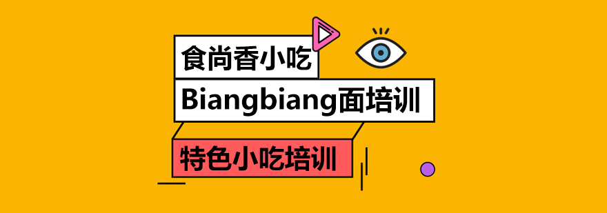 Biangbiang面培訓