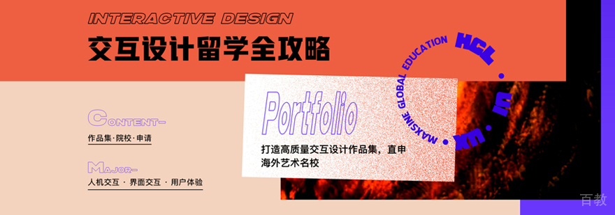交互设计作品集培训课堂