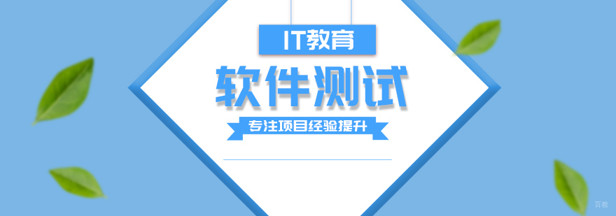 软件测试课程