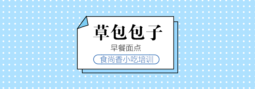 草包包子培训
