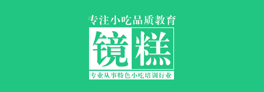 鏡糕培訓