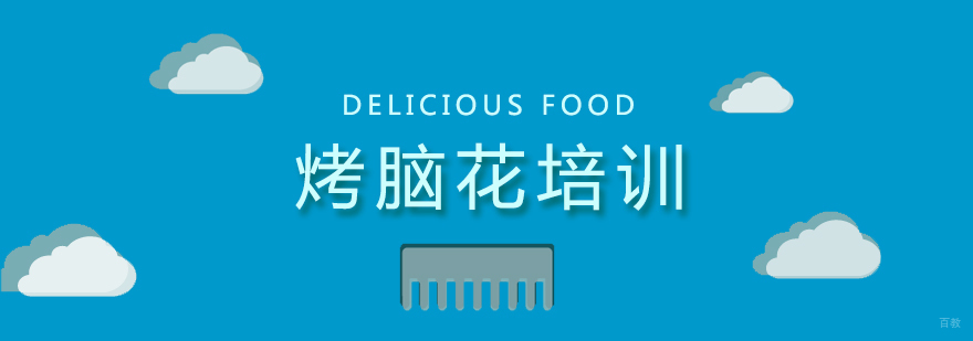 特色小吃培训