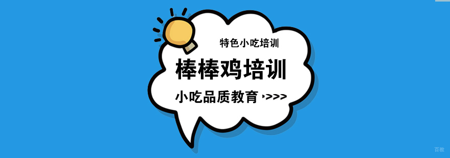 特色小吃培训