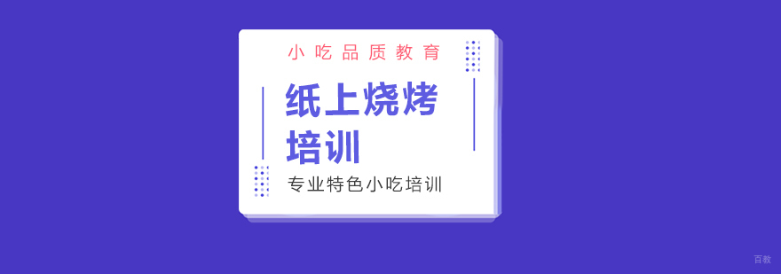 特色小吃培训
