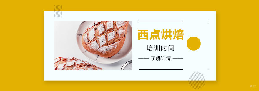 不同烘焙课程周期对比
