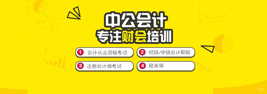 泉州中公会计