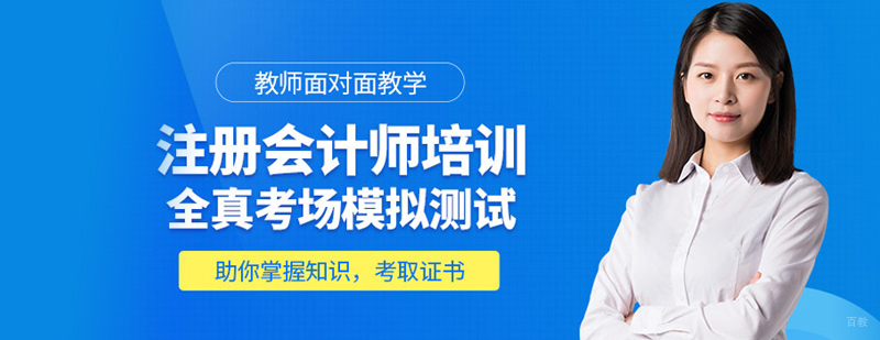 注册会计师实务课程