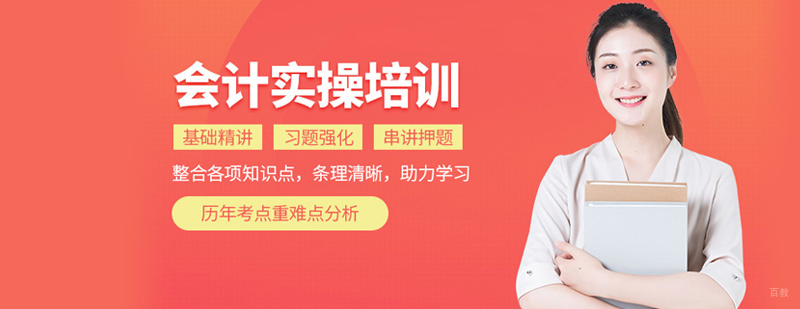 会计实操培训