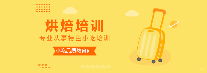 特色小吃培训