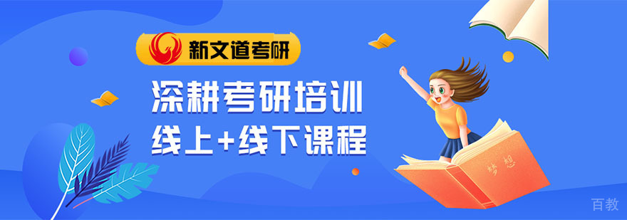 北京新文道考研介绍