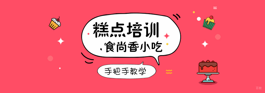 特色小吃培训