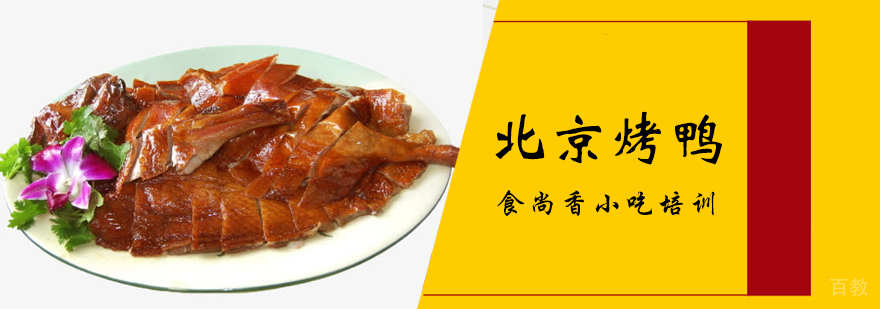 特色小吃培训