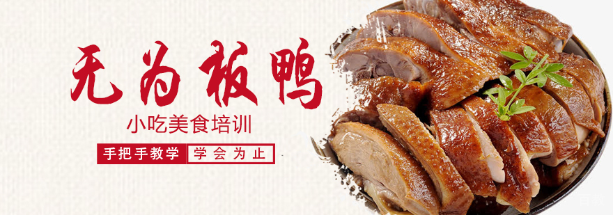 特色小吃培训