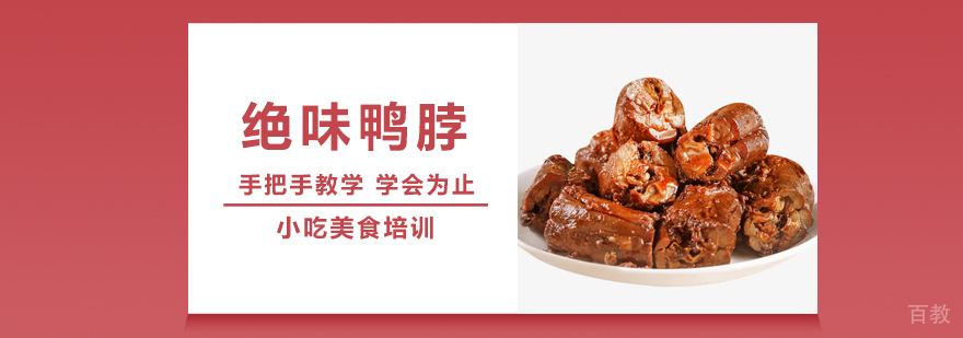 特色小吃培训