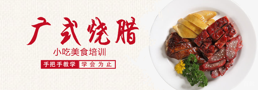 特色小吃培训